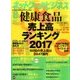 ネットワークビジネス 2017年 08月号 [雑誌]