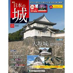 日本の城 改訂版 2017年 7/18号 [雑誌]