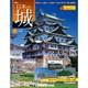 日本の城 改訂版 2017年 7/25号 [雑誌]