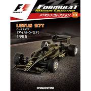 F1マシンコレクション 2017年 7/25号（13） [雑誌]