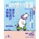 新 幼児と保育 2017年 08月号 [雑誌]