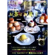 料理通信 2017年 08月号 [雑誌]