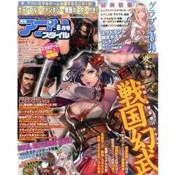 アプリスタイル 2017年 08月号 [雑誌]