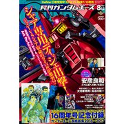 GUNDAM A (ガンダムエース) 2017年 08月号 [雑誌]