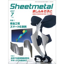シートメタルましん&そふと 2017年 07月号 [雑誌]
