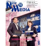 NEW MEDIA (ニューメディア) 2017年 08月号 [雑誌]