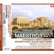 ショルティ/アンセルメ/他 / オッフェンバック/ドビュッシー/他：管弦楽名演集：ホフマンの舟歌・牧神の午後への前奏曲/他 （NAGAOKA CLASSIC CD） [ムック・その他]