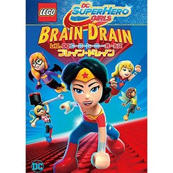 レゴ DCスーパーヒーロー・ガールズ:ブレイン・ドレイン [DVD]
