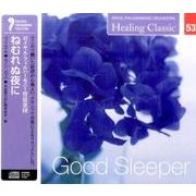 ヒーリング・クラシック3 ねむれぬ夜に Good Sleeper （NAGAOKA CLASSIC CD） [ムック・その他]