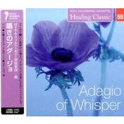 ヒーリング・クラシック5 囁きのアダージョ Adagio of Whisper （NAGAOKA CLASSIC CD） [ムック・その他]
