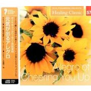 ヒーリング・クラシック7 元気がでるアレグロ Allegro of Cheering You Up （NAGAOKA CLASSIC CD） [ムック・その他]