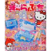 きゃらぷち 2017 なつ 2017年 08月号 [雑誌]