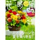 花時間2017 夏号（角川SSCムック） [ムックその他]