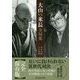 大山VS米長全局集 [単行本]