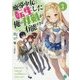 魔導少女に転生した俺の双剣が有能すぎる〈3〉(MF文庫J) [文庫]