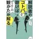 サッカー解説者のコトバを知れば 一生使える観戦力が身につく（仮） [単行本]
