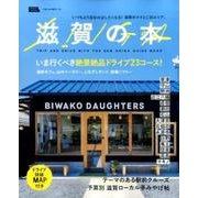 滋賀の本 [ムックその他]
