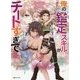 俺の『鑑定』スキルがチートすぎて―伝説の勇者を読み"盗り"最強へ(Kラノベブックス) [単行本]