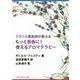 フランス薬剤師が教えるもっと自由に！使えるアロマテラピー [単行本]
