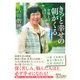 きっと幸せの朝がくる-幸福とは負けないこと （潮文庫） [文庫]