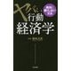 ヤバい行動経済学 [新書]