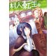 村人転生 最強のスローライフ（6） [単行本]