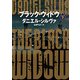 ブラック・ウィドウ 下 （ハーパーBOOKS＜65＞） [文庫]