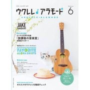 ウクレレ アラモード 6 （シンコー・ミュージックMOOK） [ムック・その他]