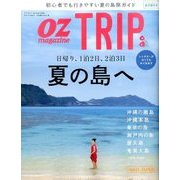 オズマガジン  トリップ 2017年 08月号 [雑誌]