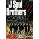 三代目 J Soul Brothers 7つの流星～the episodes of JSB～ （DIA Collection） [ムック・その他]