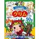 グリムどうわ50選-ココロが育つよみきかせ絵本 [絵本]
