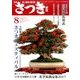 さつき研究 2017年 08月号 [雑誌]