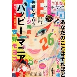 FEEL YOUNG (フィールヤング) 2017年 08月号 [雑誌]
