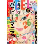 FEEL YOUNG (フィールヤング) 2017年 08月号 [雑誌]