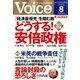 Voice (ボイス) 2017年 08月号 [雑誌]