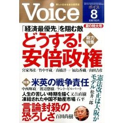 Voice (ボイス) 2017年 08月号 [雑誌]