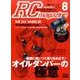 RC magazine (ラジコンマガジン) 2017年 08月号 [雑誌]