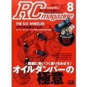 RC magazine (ラジコンマガジン) 2017年 08月号 [雑誌]