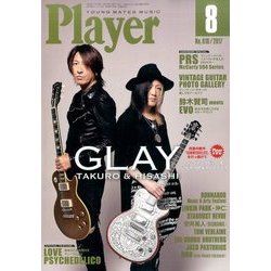 Player (プレイヤー) 2017年 08月号 [雑誌]