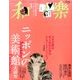 和樂 2017年 08月号 [雑誌]