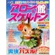 アロー&スケルトン館 2017年 08月号 [雑誌]