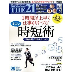 THE 21 (ざ・にじゅういち) 2017年 08月号 [雑誌]