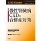 成人病と生活習慣病 2017年 06月号 [雑誌]