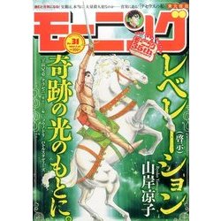週刊 モーニング 2017年 7/13号 [雑誌]
