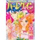 ハーレクイン 2017年 7/21号 [雑誌]