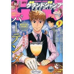 グランドジャンプPREMIUM 2017年 7/30号 [雑誌]