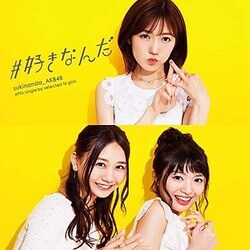 AKB48／#好きなんだ
