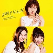 #好きなんだ