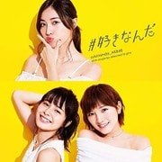 #好きなんだ
