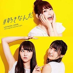 AKB48／#好きなんだ